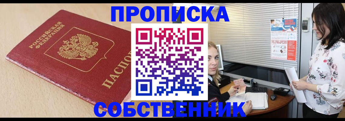 прописка паспорт в Сосновоборске