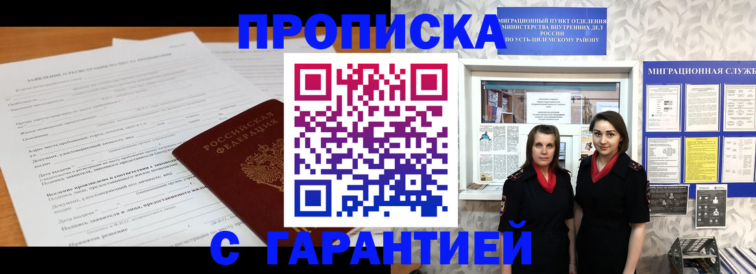 прописка в Сосновоборске