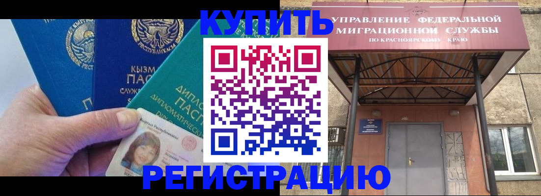 временная регистрация купить в Сосновоборске